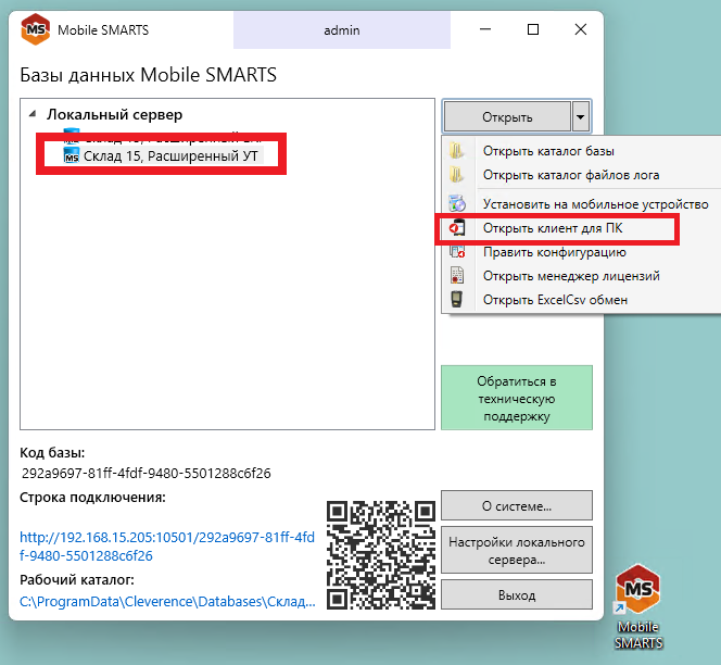 Клиент ПК.PNG